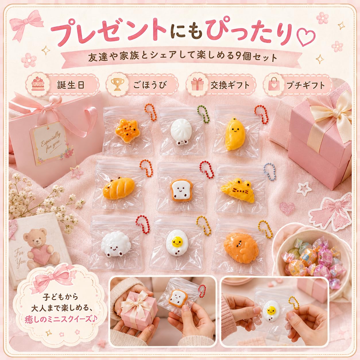 Amazon | KUMORINO ミニ スクイーズ キーホルダー 9個セット Aタイプ